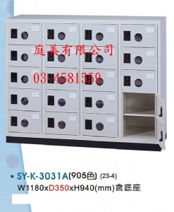 TMSY-K-3031多用途高級置物櫃(鞋櫃)